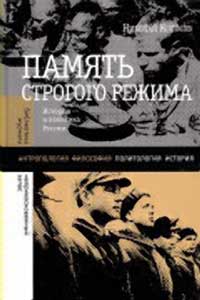 Ніколай Копосов. Історична наука та освіта у пострадянській Росії